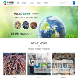 广州废品回收