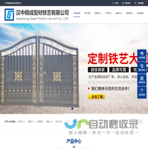 汉中钢成型材铁艺有限公司