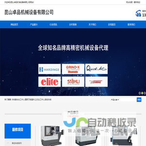 昆山卓品机械设备有限公司