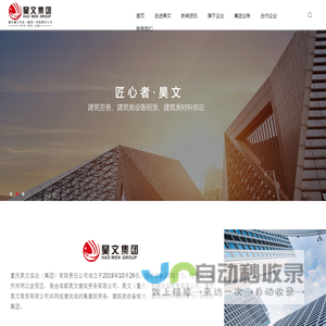 重庆昊文实业（集团）有限责任公司