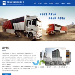 江阴协统汽车附件有限公司