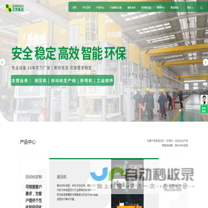 成都正西智能装备股份有限公司官网