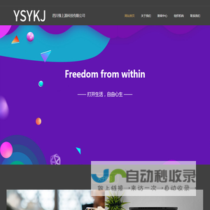 缘上源科技