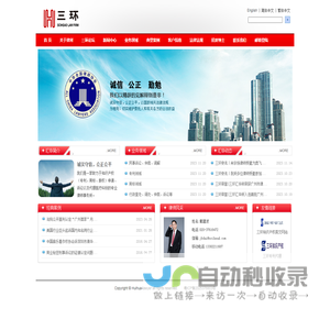 广东三环汇华律师事务所