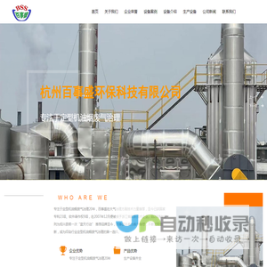杭州百事盛环保科技有限公司