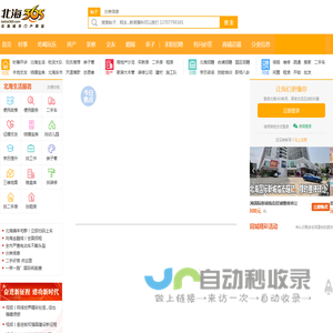 北海365网(beihai365.com)