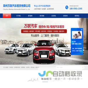 滁州租车