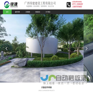 广西绿建建设工程有限公司