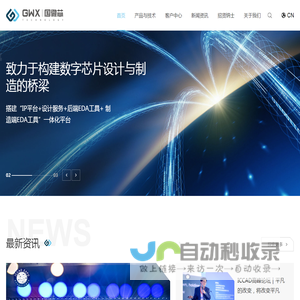深圳国微芯科技有限公司