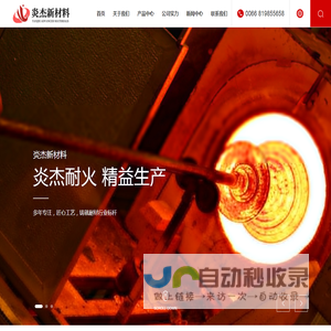 郑州炎杰新材料有限公司