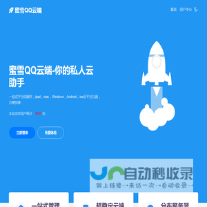 蜜雪QQ云端