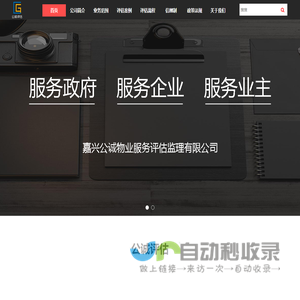 嘉兴公诚物业服务评估监理有限公司