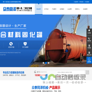 山东众泰同泽机械有限公司