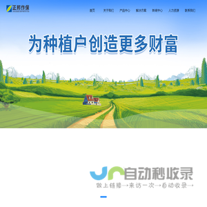 江西正邦作物保护股份有限公司