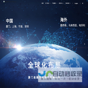 厦门盈趣汽车电子有限公司