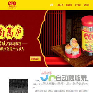 南葛庐官网