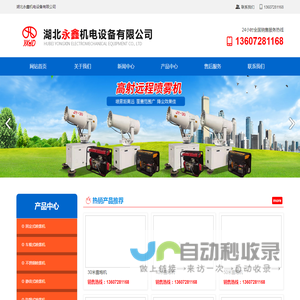 湖北永鑫机电设备有限公司