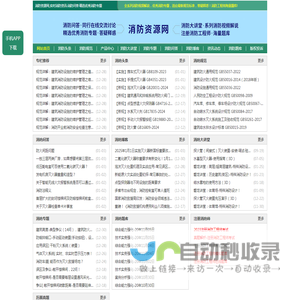 消防资源网,消防规范·技术标准·产品标准大全,消防招标