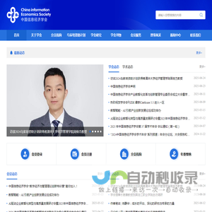 中国信息经济学会