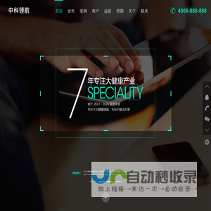 中科智慧康养