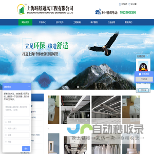 上海环舒通风工程有限公司