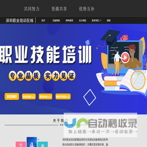 深圳职业培训在线