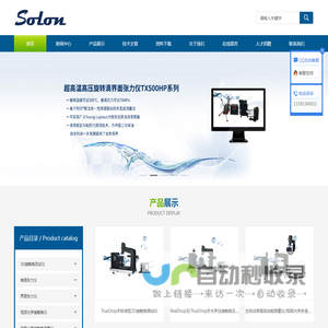 接触角测试仪-水滴角测量仪-接触角仪-上海梭伦