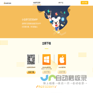 小白学习打印