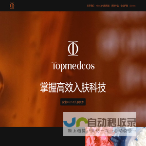 Topmedcos她美可