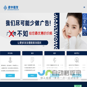 建中植发官网