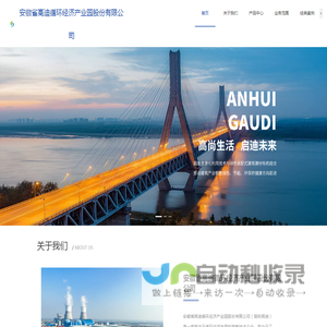 安徽省高迪循环经济产业园股份有限公司