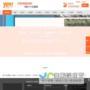 丙烯酸网球场
