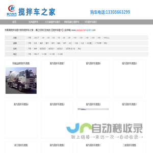 【高清无水印】混凝土搅拌车图片大全