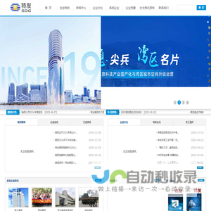 深圳市特发集团有限公司
