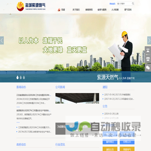 盐城紫源天然气有限公司盐城紫源天然气有限公司