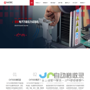 微机控制电子万能拉力试验机