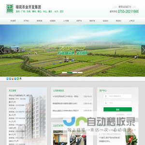 欢迎光临禄苑农业开发集团有限公司