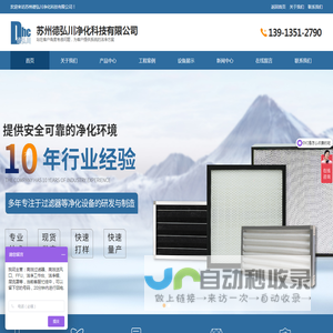 苏州德弘川净化科技有限公司