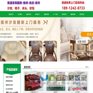 如皋沙发翻新,南通旧沙发换皮维修,床头软包背景翻新,椅子换布翻新