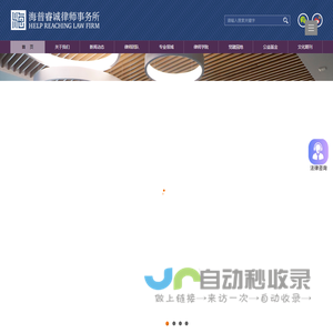 海普睿诚律师事务所