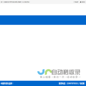 程力专用汽车股份有限公司销售十六分公司