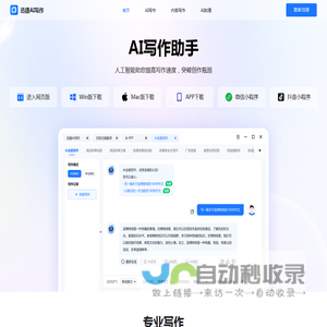 迅捷AI写作