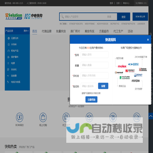 买元器件,上中电快购