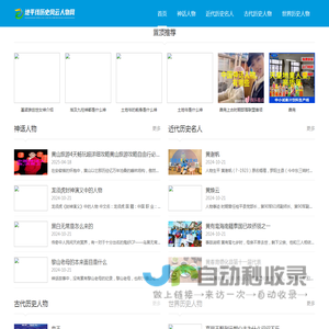 地平线历史风云人物网