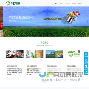 河源市利万家贸易有限公司