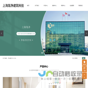 上海瓴净建筑科技有限公司
