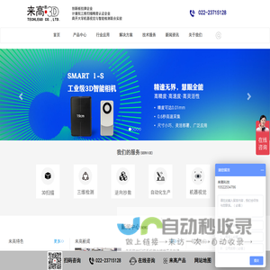 三维扫描仪