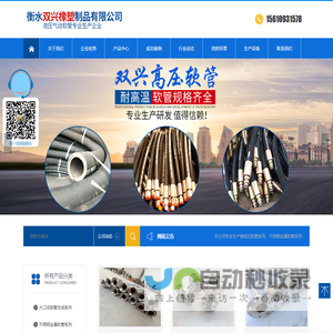 衡水双兴橡塑制品有限公司官网