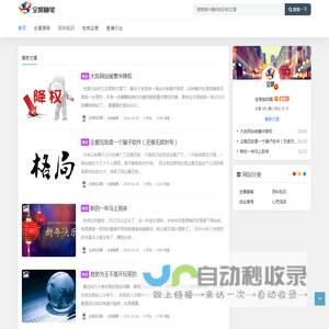 全景知识圈