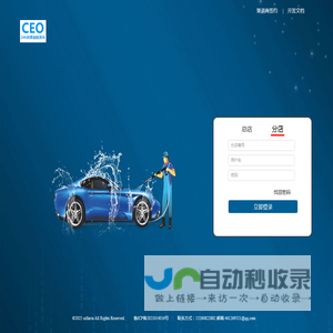 CEO24h自助洗车